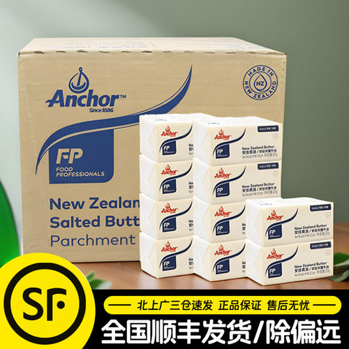 安佳牧童有盐咸味黄油整箱商用