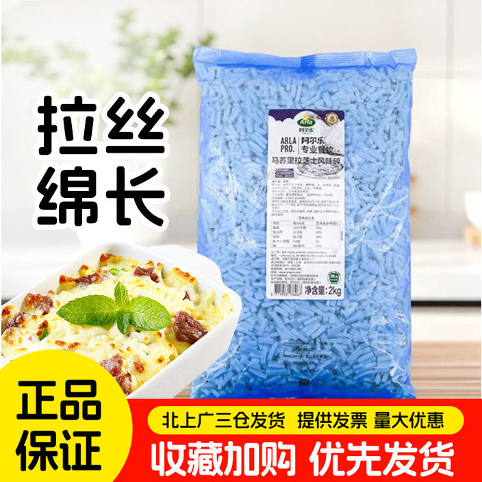 爱氏晨曦阿尔乐马苏里拉风味芝士碎2kg丹麦安拉奶酪干酪拉丝披萨