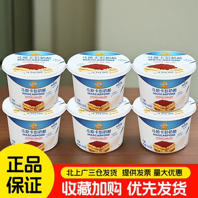 妙可蓝多马斯卡彭奶酪500g卡膨布尼奶油芝士提拉米苏烘焙原料整箱