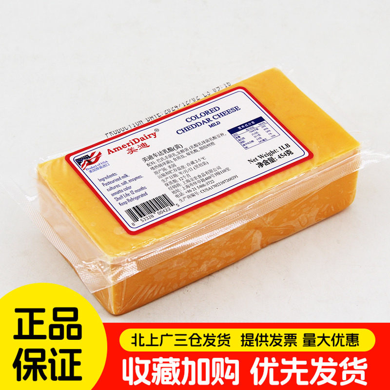 美迪黄车达奶酪454g美国进口切达科比杰克乳酪西餐沙拉即食芝士块