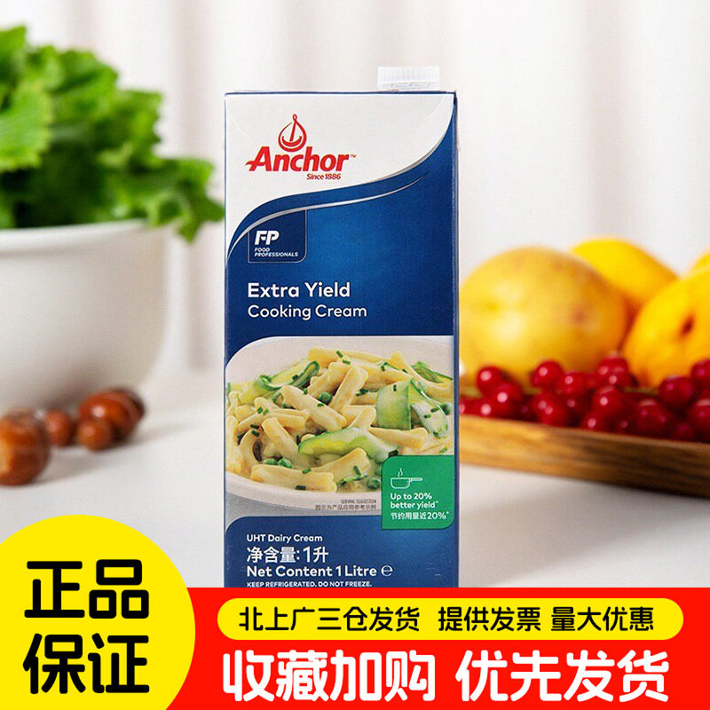 安佳捷效烹饪淡奶油1L荷兰进口奶油意大利面汤类蛋挞原料家用装