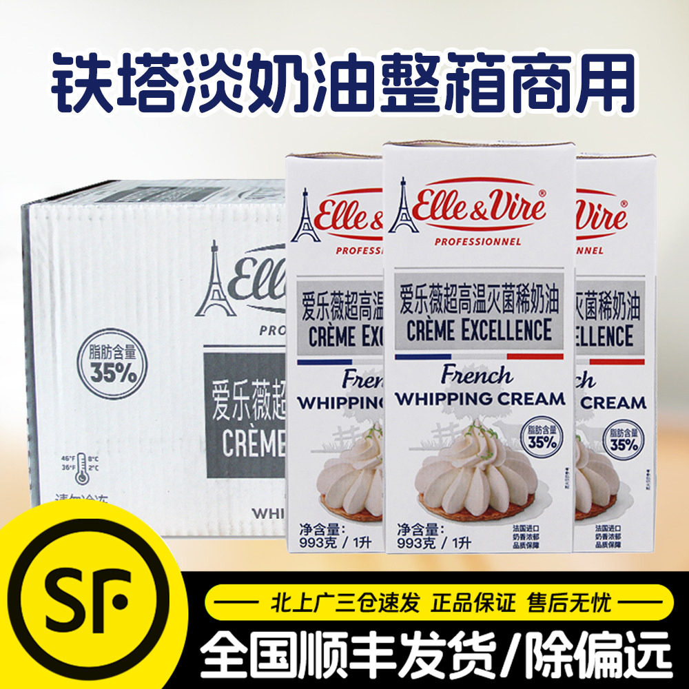 铁塔淡奶油整箱1L*12盒蛋糕裱花用爱乐薇动物稀奶油烘焙原料商用