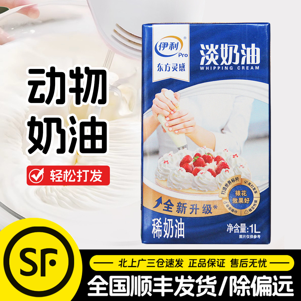 伊利淡奶油东方灵感动物奶油1L