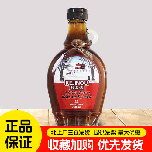 柯金偶枫叶糖浆250ml加拿大进口