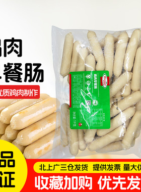 荷美尔鸡肉早餐肠1kg汉堡面包脆皮热狗肠加热即食鸡肉香肠约34根