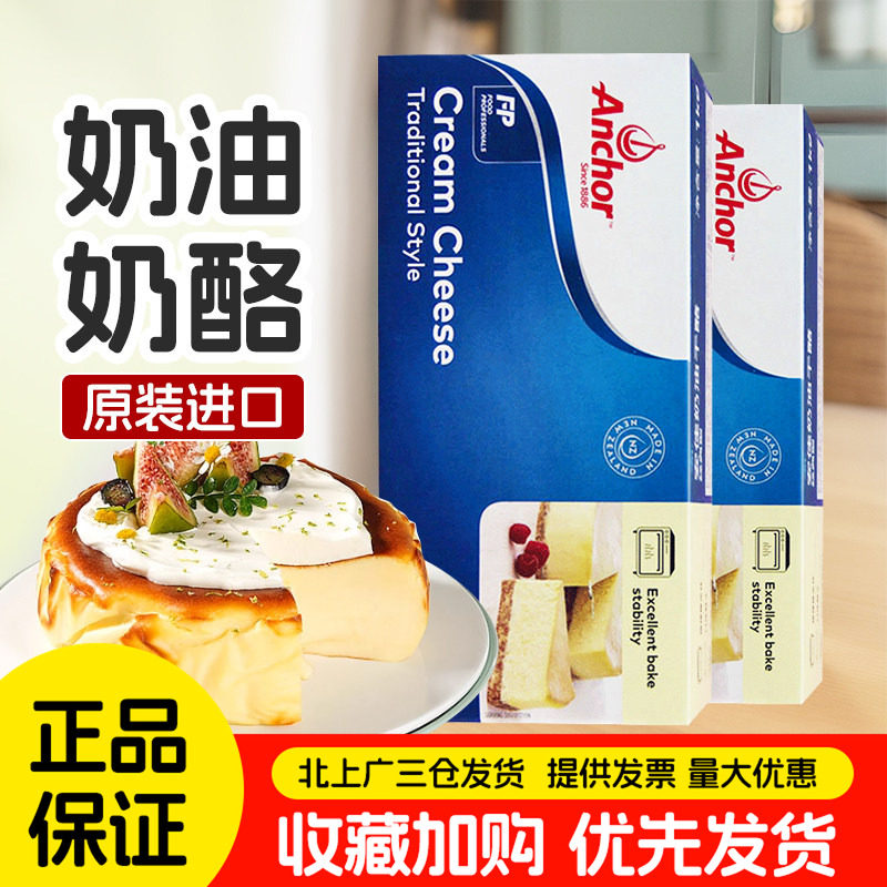 安佳奶油奶酪1kg新西兰进口奶油芝士提拉米苏巴斯克蛋糕专用干酪