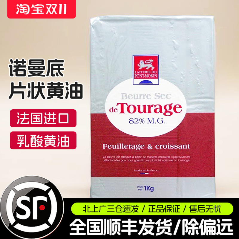 法国进口诺曼底乳酸片状黄油片