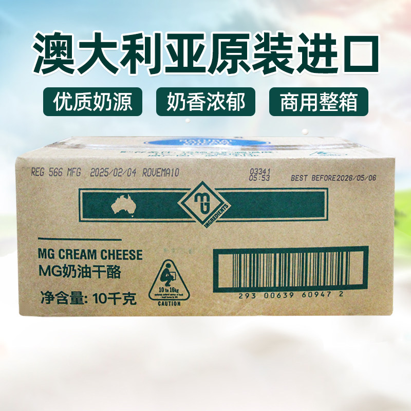 MG奶油芝士10kg澳大利亚奶油奶酪忌廉芝士奶盖慕斯蛋糕烘焙原材料