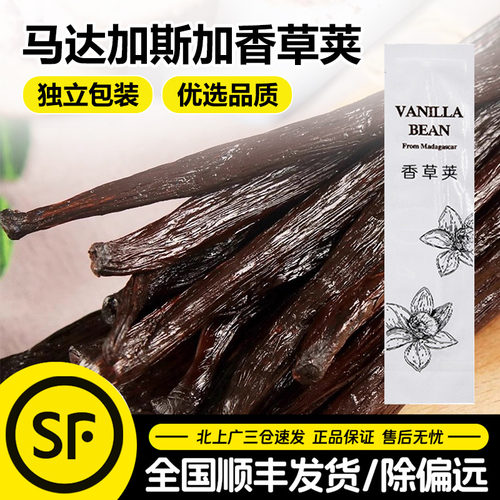 马达加斯加香草荚独立包装1根