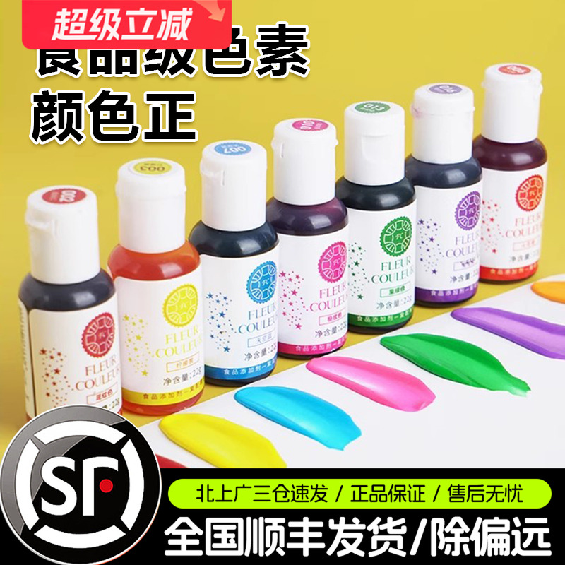 fc法采胶状食用色素23g大红色黑色宝石蓝调色剂奶油调白蛋糕烘焙