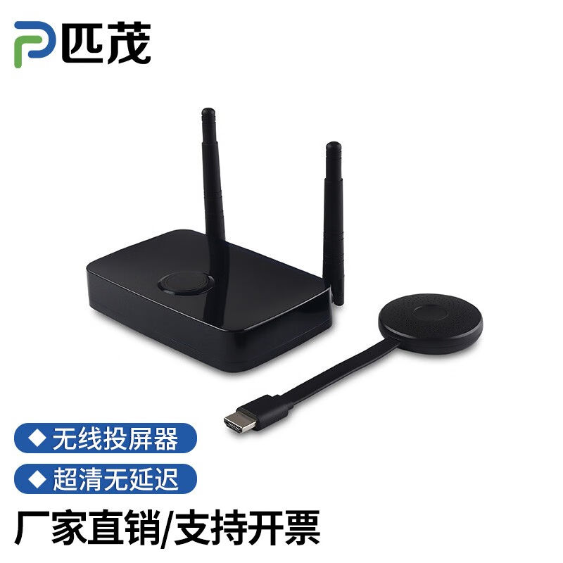 匹茂企业级点对点无线投屏器一发一收5G无线传输HDMI+VGA双输出（