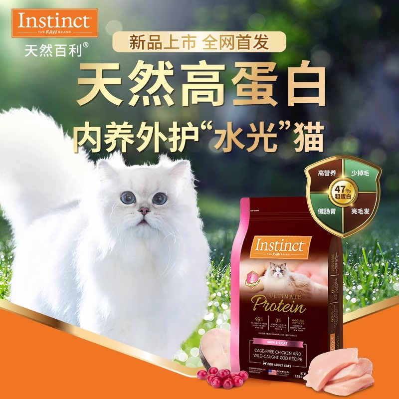 新品首发Instinct百利美毛猫粮