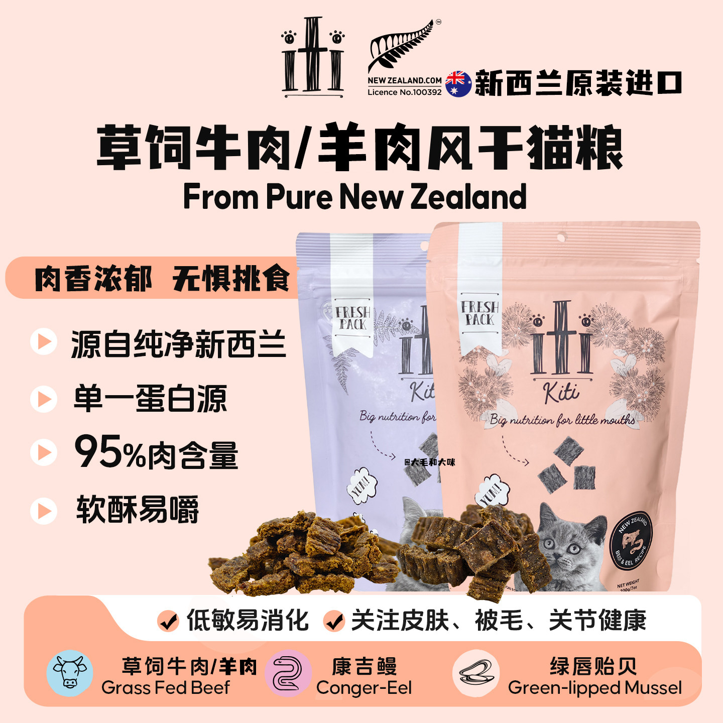「送试吃」新西兰依蒂iti风干粮低温风干猫主粮牛羊肉低脂高蛋白