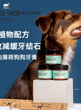 加拿大BlackSheep狗狗牙膏宠物可食用黑羊牙膏清洁牙齿口臭牙结石