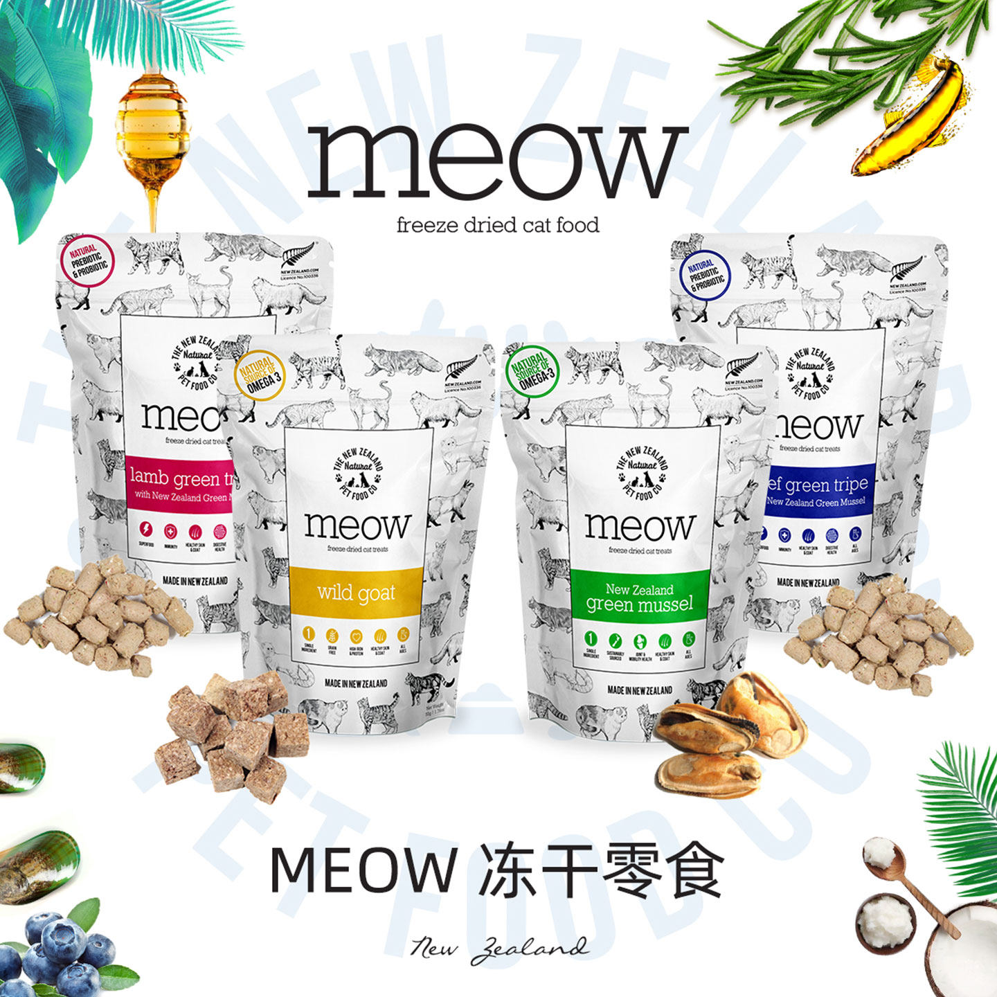 新西兰Meow冻干猫零食沃夫妙猫零食绿唇贻贝羊肚牛肚羊肉磨牙洁齿