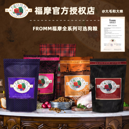 Fromm福摩鸭肉甜薯无谷狗粮