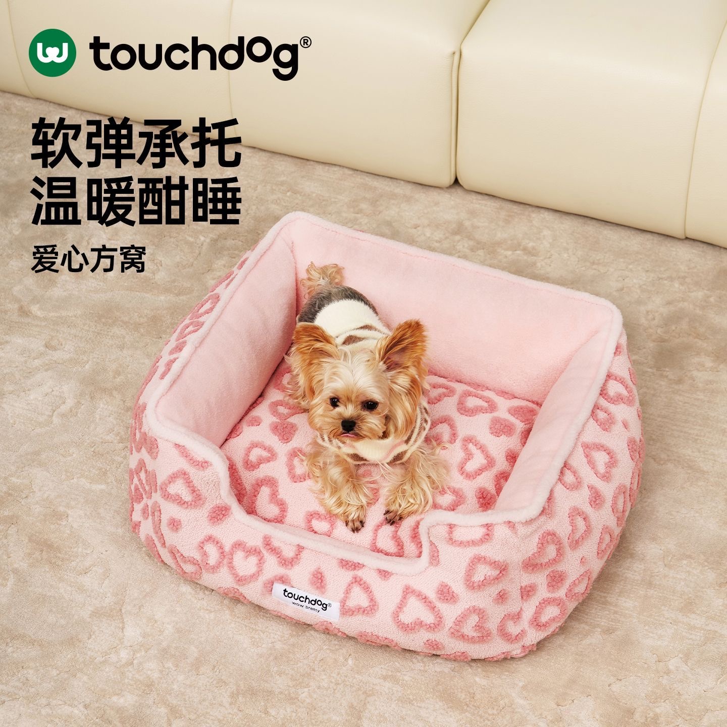 Touchdog它它爱心方窝猫窝狗沙发