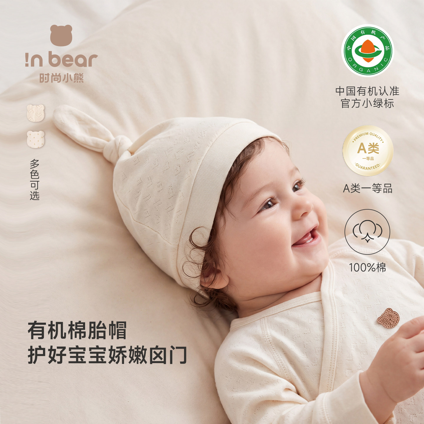 时尚小熊新生婴儿胎帽a类纯棉无骨0到6月男女宝宝保暖帽外出帽子