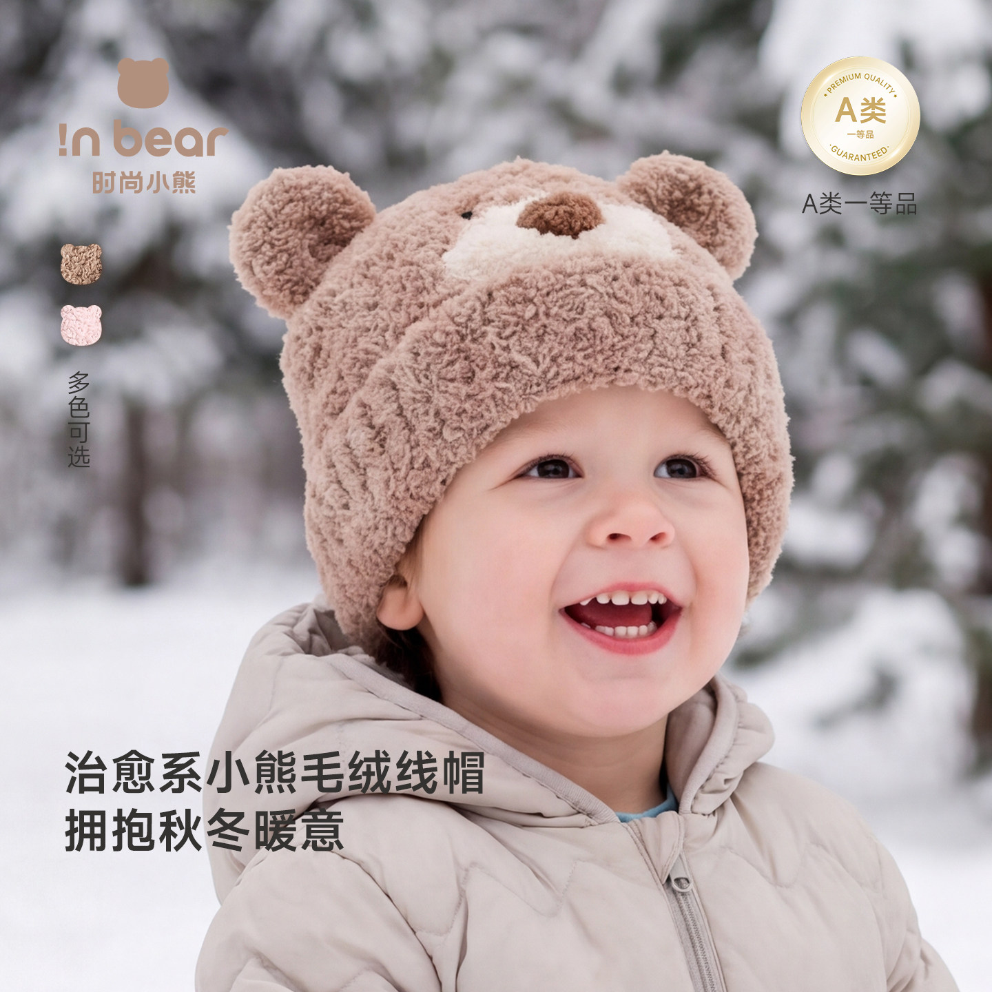 时尚小熊婴儿帽子小月龄男女宝宝保暖帽子婴儿外出护耳毛绒帽秋冬