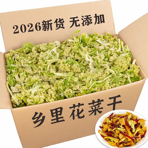 新货花菜干农家自晒无添加