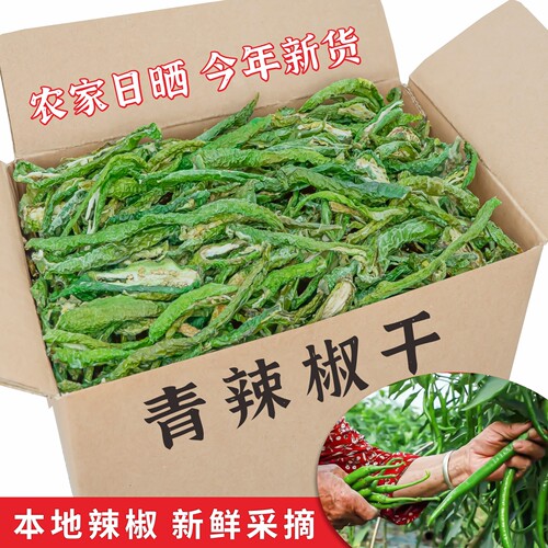 青辣椒干湖南特产农家晒干螺丝青椒辣椒瓢干延边朝鲜族特色绿辣椒