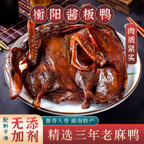 雁农衡阳酱板鸭正宗湖南特产