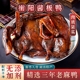 衡阳酱板鸭正宗湖南特产手撕即食卤味熟食风干鸭肉酱鸭零食小吃