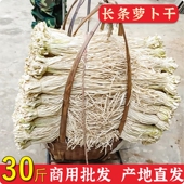 5斤商用干萝卜干湖南特产罗卜丝农家自晒萝卜条风干脱水蔬菜批发