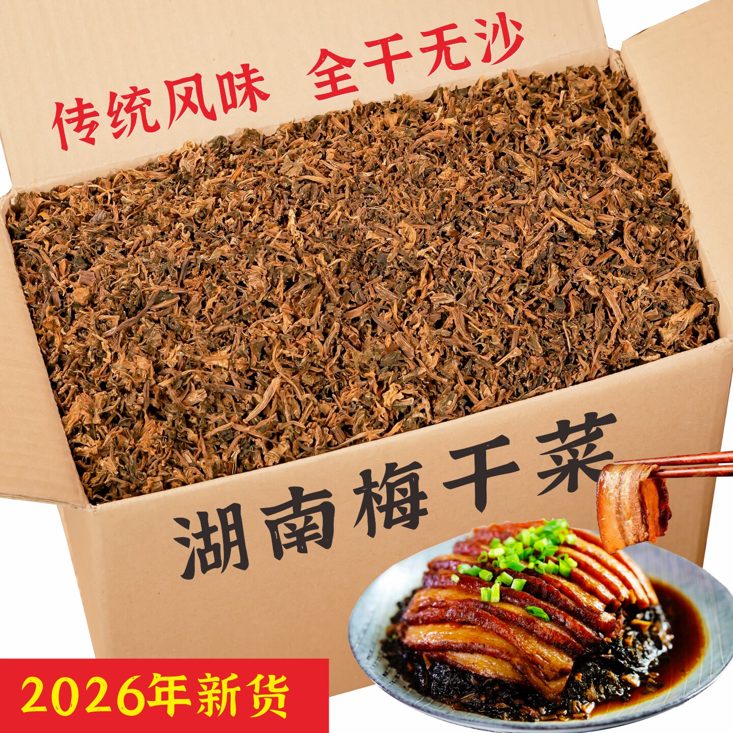 梅干菜全干无盐正宗湖南特产农家酸菜干菜类雪里蕻腌菜干货盐菜干