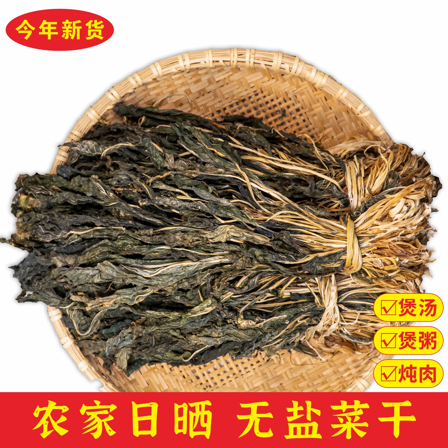 无盐梅干菜脱水小白菜干农家自晒无沙芥菜干盐菜芯干货湖南特产