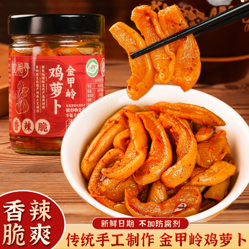 金甲岭鸡萝卜辣脆味萝卜干下饭菜香辣萝卜条咸菜湖南农家萝卜榨菜