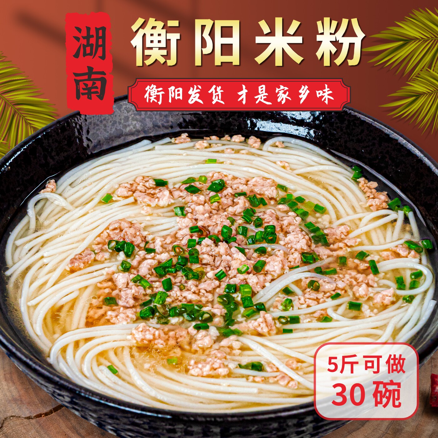 正宗湖南米粉衡阳特产渣江手工制作米线原味干细米粉长沙汤卤米粉
