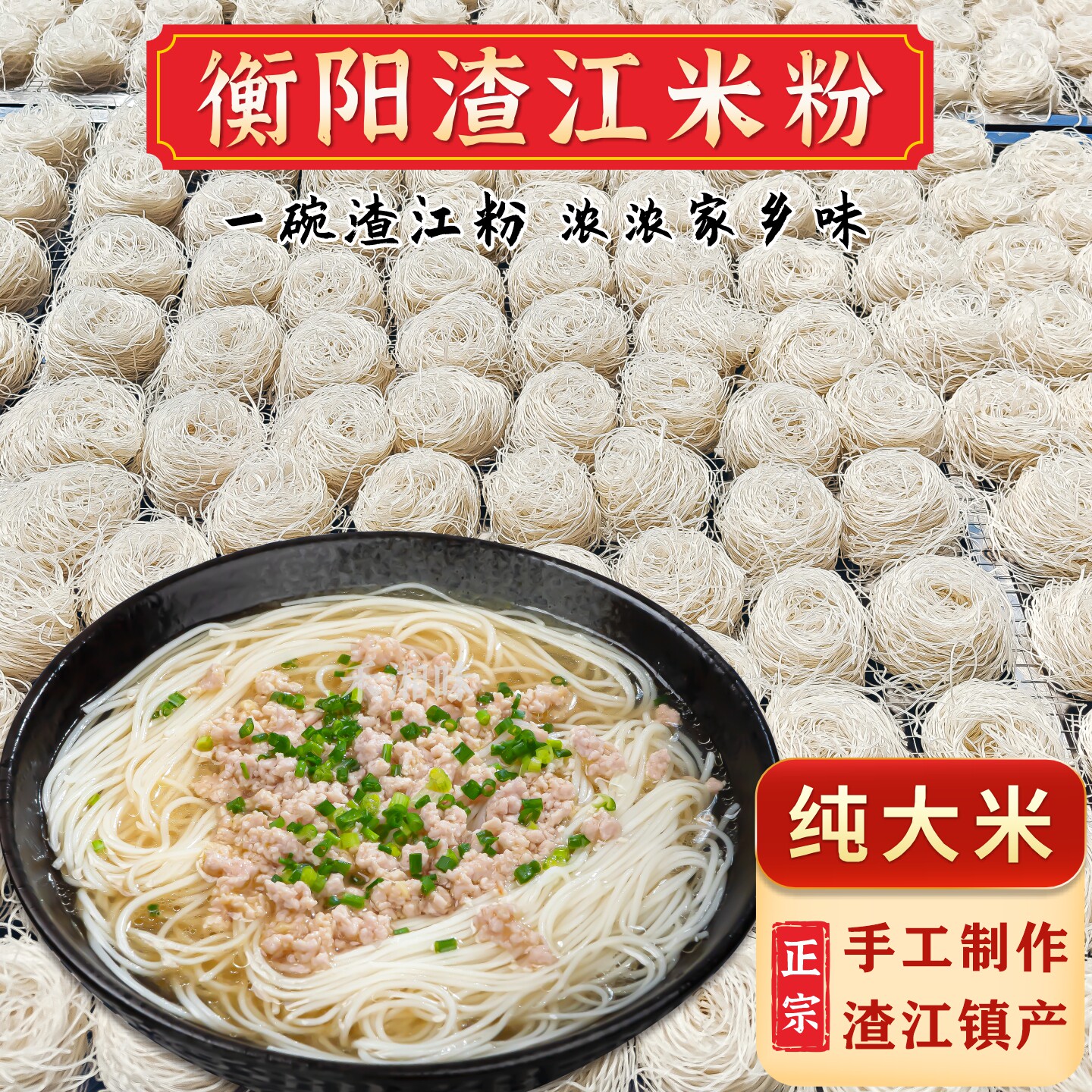衡阳正宗渣江干米粉手工湖南米粉丝晾晒制作纯大米早餐长沙细米线