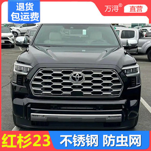 23款 配件 红杉专用水箱防蚊虫网冷凝器保护中网防护砂石高速罩改装