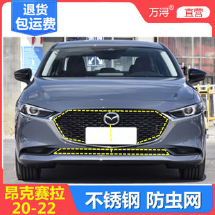 23款马自达3Axela昂克赛拉专用水箱防蚊虫网中网保护改装罩柳杨絮