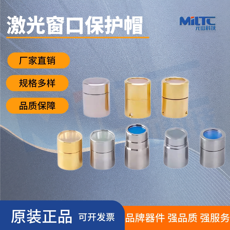激光器窗口保护镜激光窗口保护帽图片