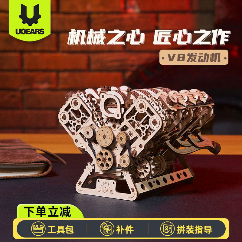 UgearsV8发动机模型可启动八缸引擎拼装积木玩具男生DIY手工礼物