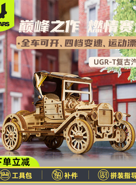 UGEARS复古UGR-T汽车模型创意老爷车拼装摆件成人解压DIY手工玩具