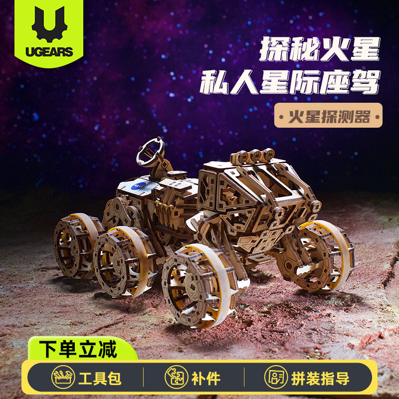 UGEARS木制拼装14模型火星探测器