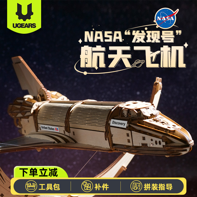 UGEARSNASA发现号航天飞机