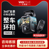 万奇欧 E360高端行车记录仪360度全景超高清5.2K 全车监控防画车