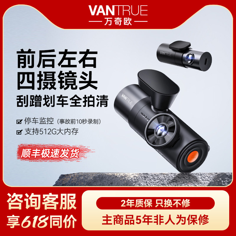 万奇欧N5高端行车记录仪前后四摄2.5K超高清360度全车监控防画车