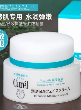 屈臣氏Cu᷂rel珂᷂润᷂面霜40g润浸保湿修护补水敏感肌油皮不刺激