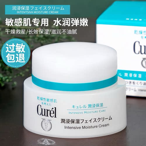 屈臣氏Cu᷂rel珂᷂润᷂面霜40g润浸保湿修护补水敏感肌油皮不刺激