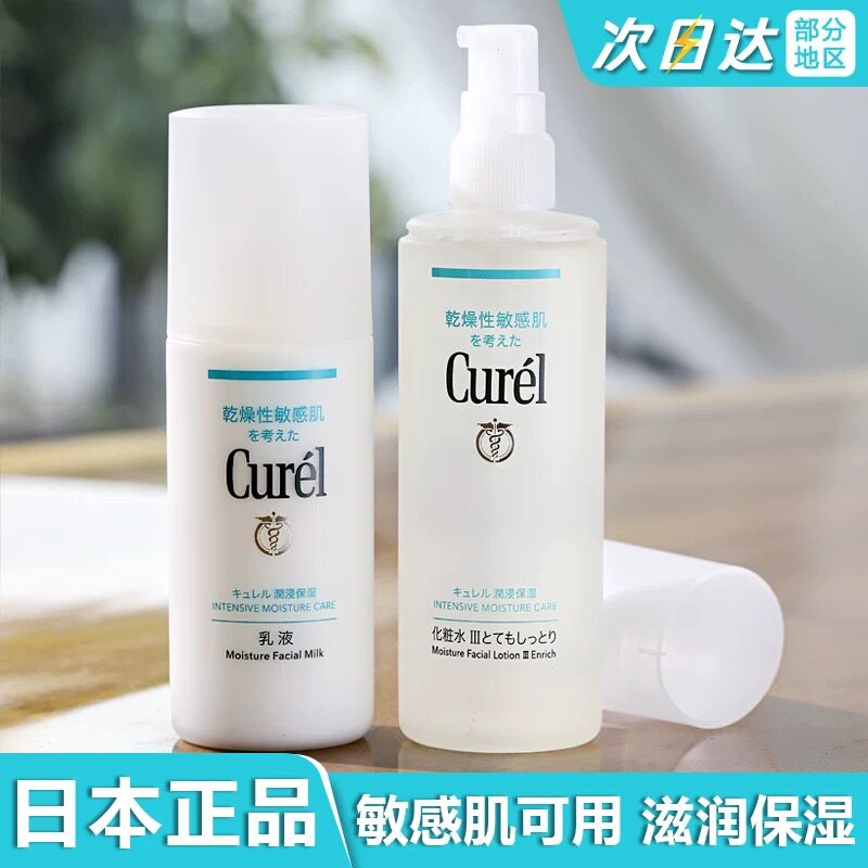 屈臣氏Cu᷂re珂᷂润᷂水乳套装保湿补水滋润乳液痘痘敏感肌化妆水