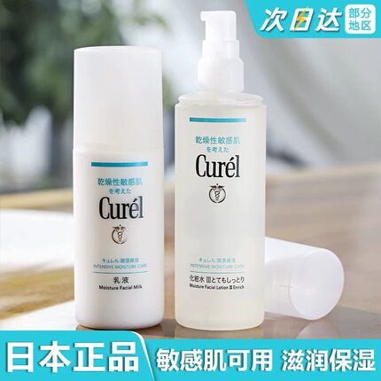屈臣氏Cu᷂re珂᷂润᷂水乳套装保湿补水滋润乳液痘痘敏感肌化妆水
