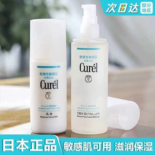 屈臣氏珂润水乳套装化妆水