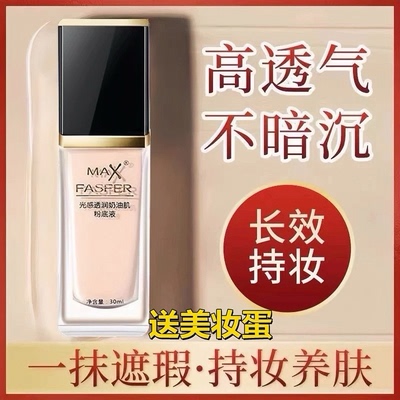 屈臣氏持妆粉底液自然持久不脱妆遮瑕隔离防紫外线混油干皮正品