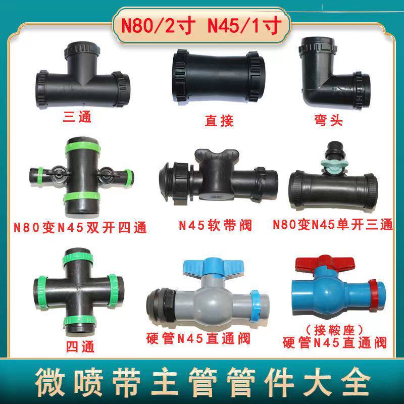微喷带接头配节开关农用