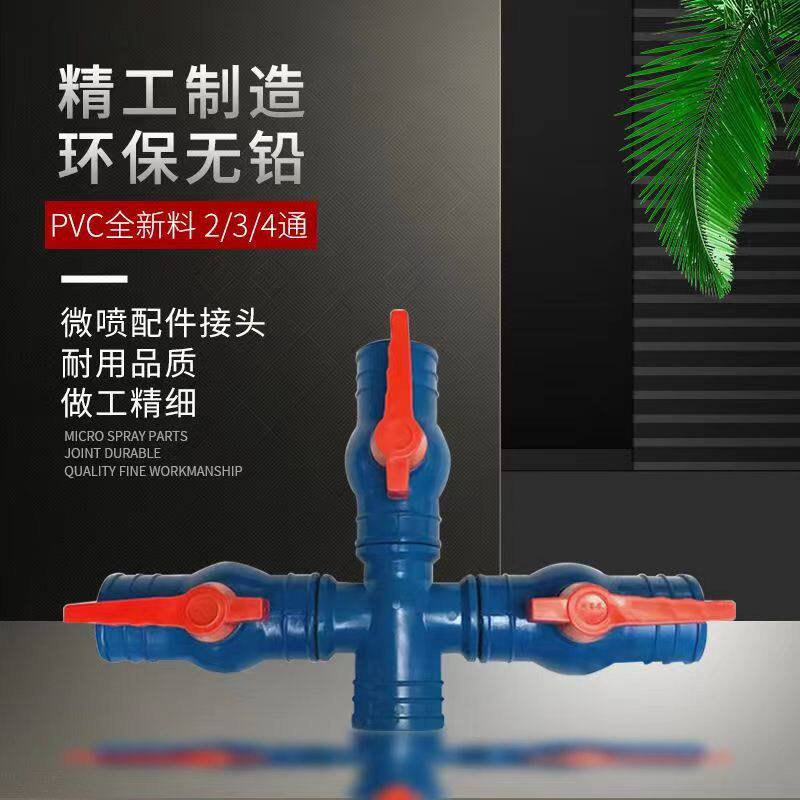 开关水管接头三通四通球阀